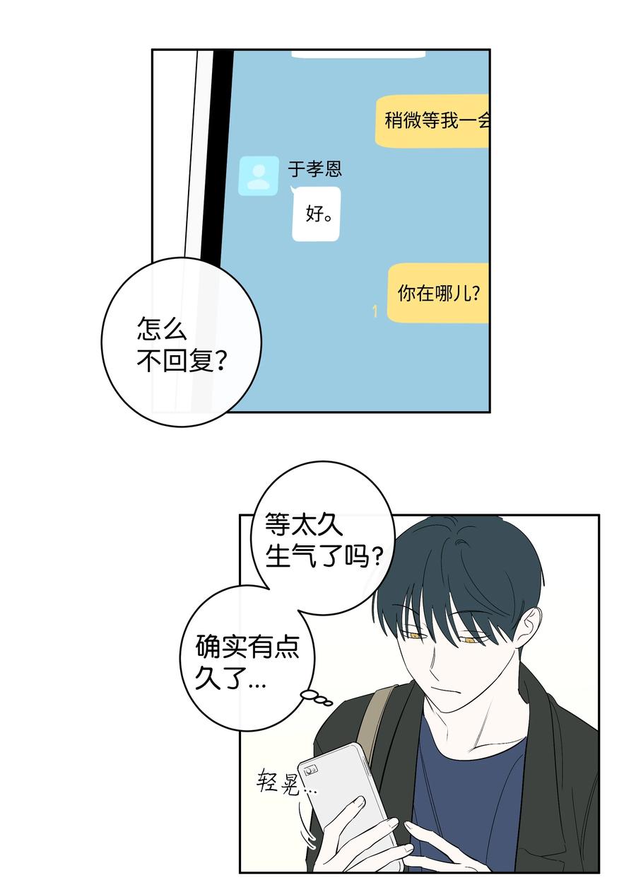 《迷路进行曲》32 校园重逢 第24页