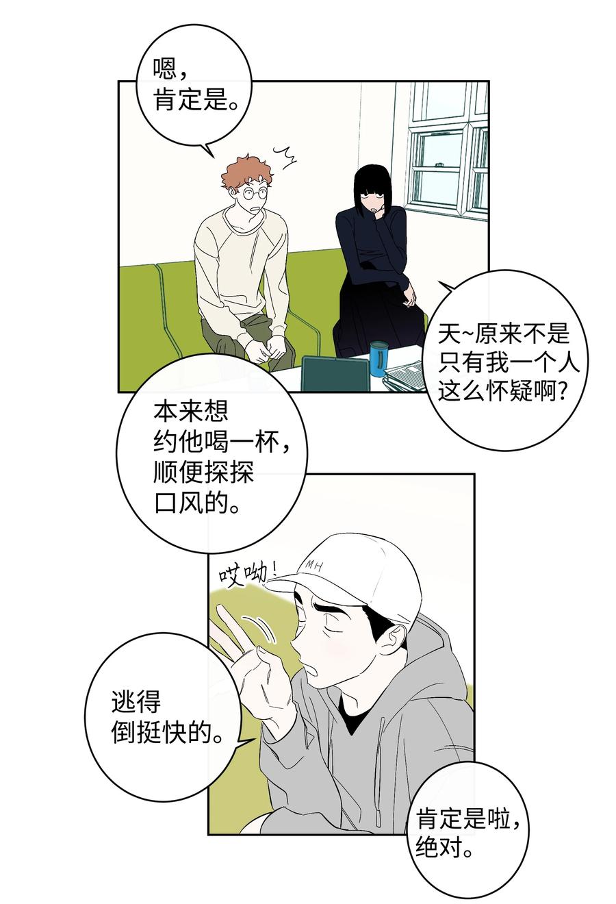 《迷路进行曲》32 校园重逢 第26页