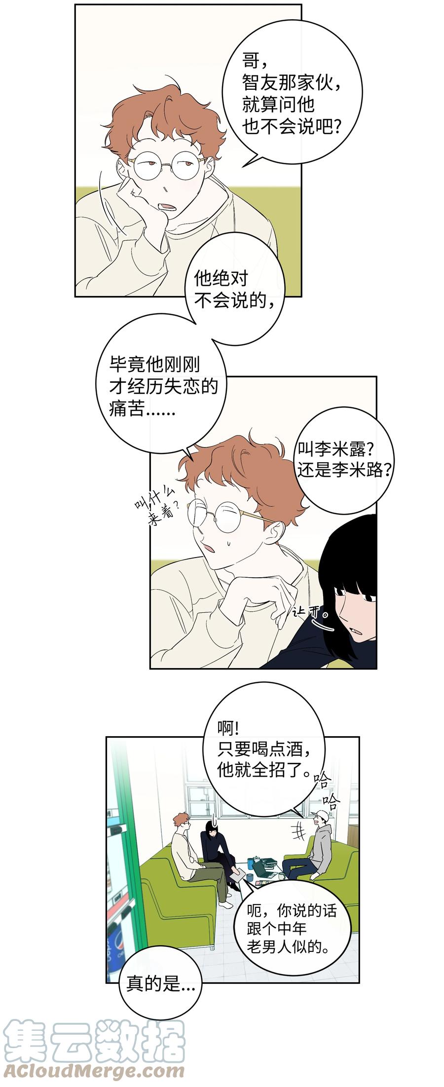 《迷路进行曲》32 校园重逢 第27页