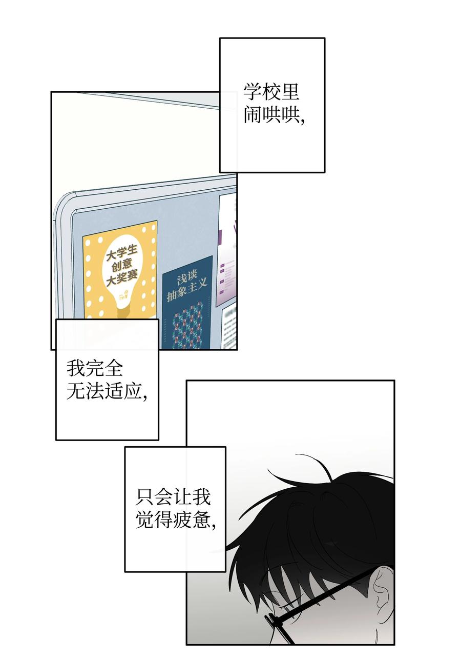 《迷路进行曲》32 校园重逢 第4页