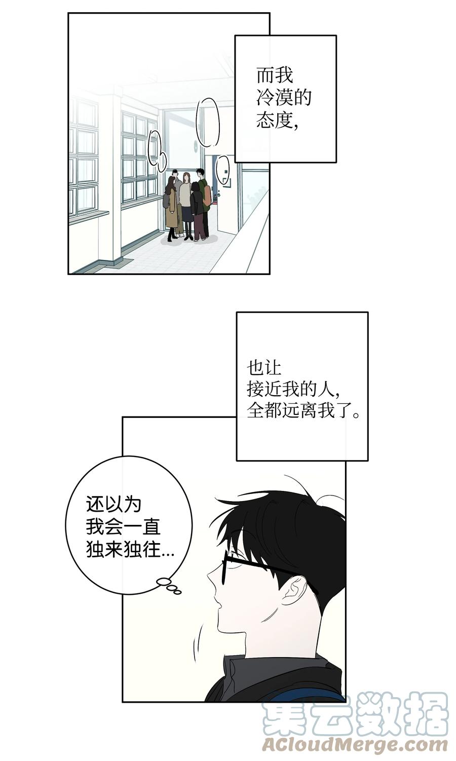 《迷路进行曲》32 校园重逢 第5页