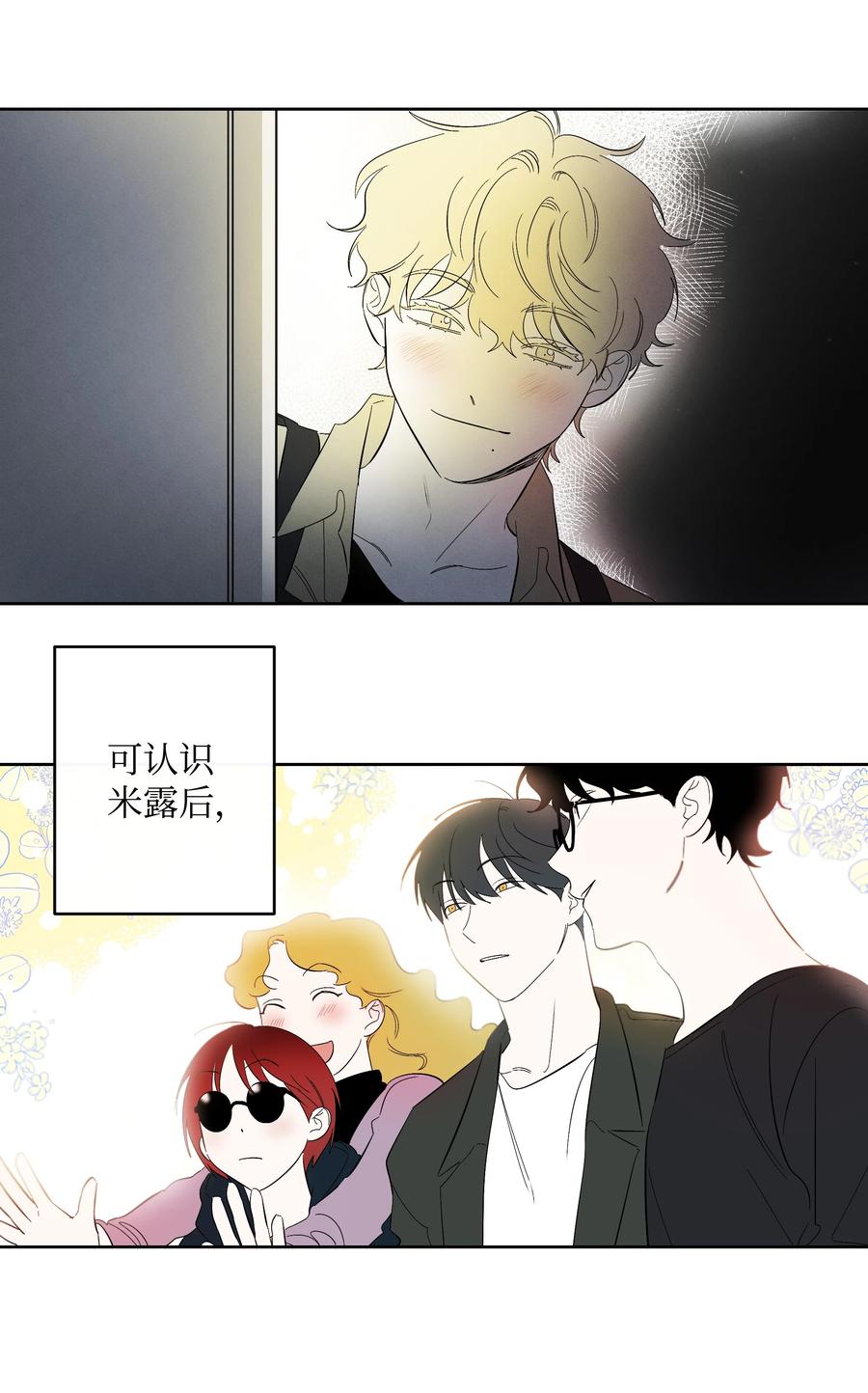 《迷路进行曲》32 校园重逢 第6页