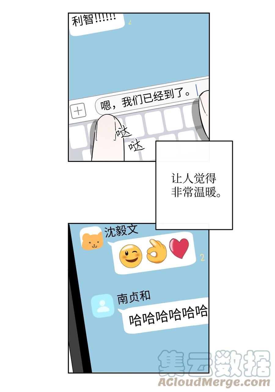 《迷路进行曲》32 校园重逢 第9页