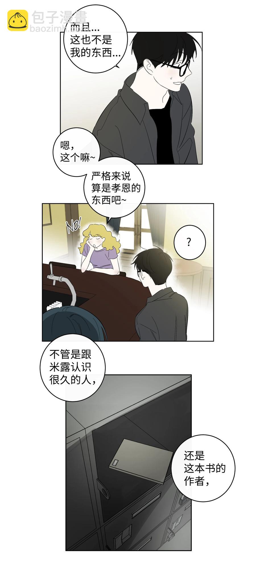 《迷路进行曲》31 属于你的书 第19页