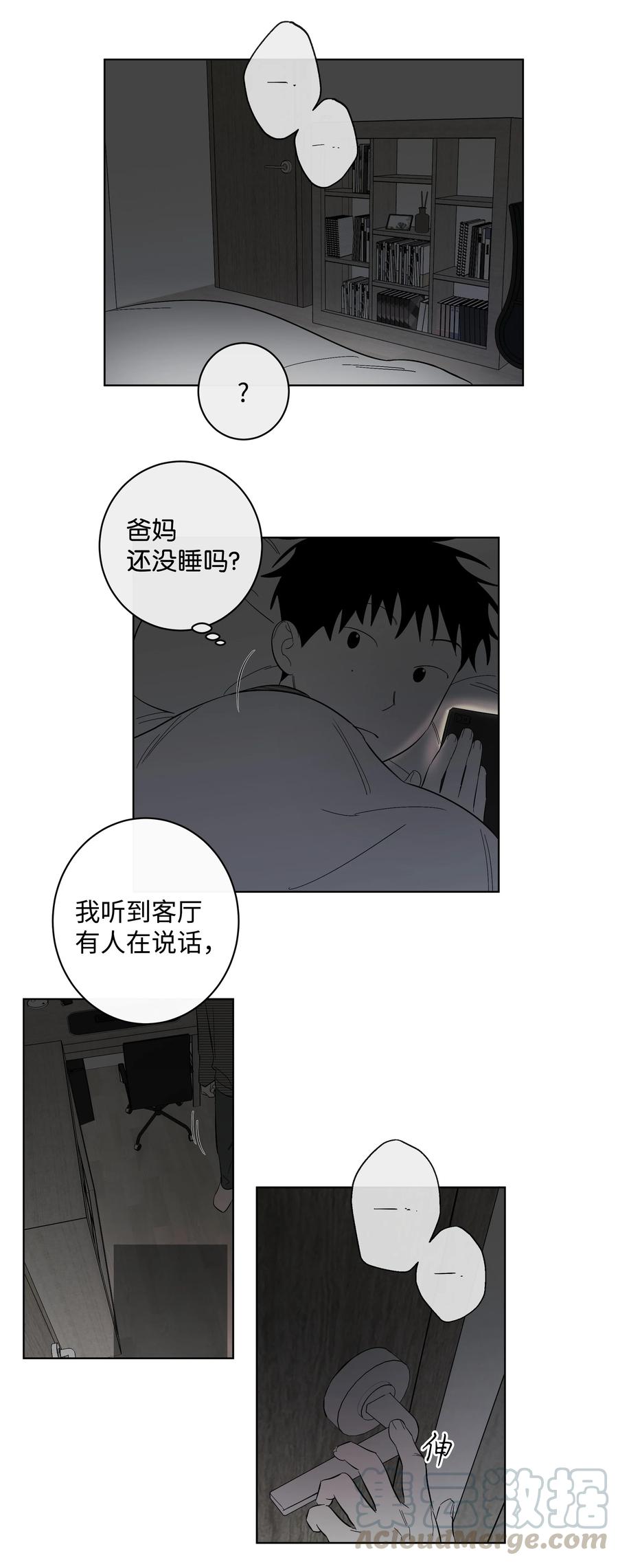 《迷路进行曲》30 留下的理由 第11页