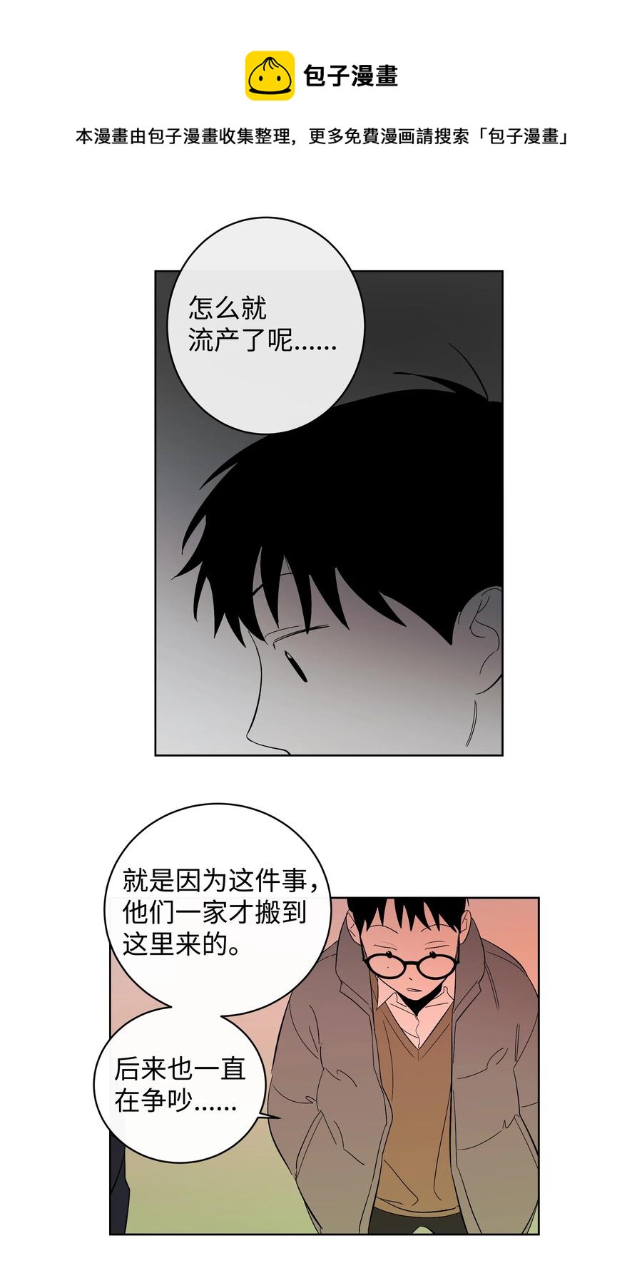 《迷路进行曲》30 留下的理由 第16页