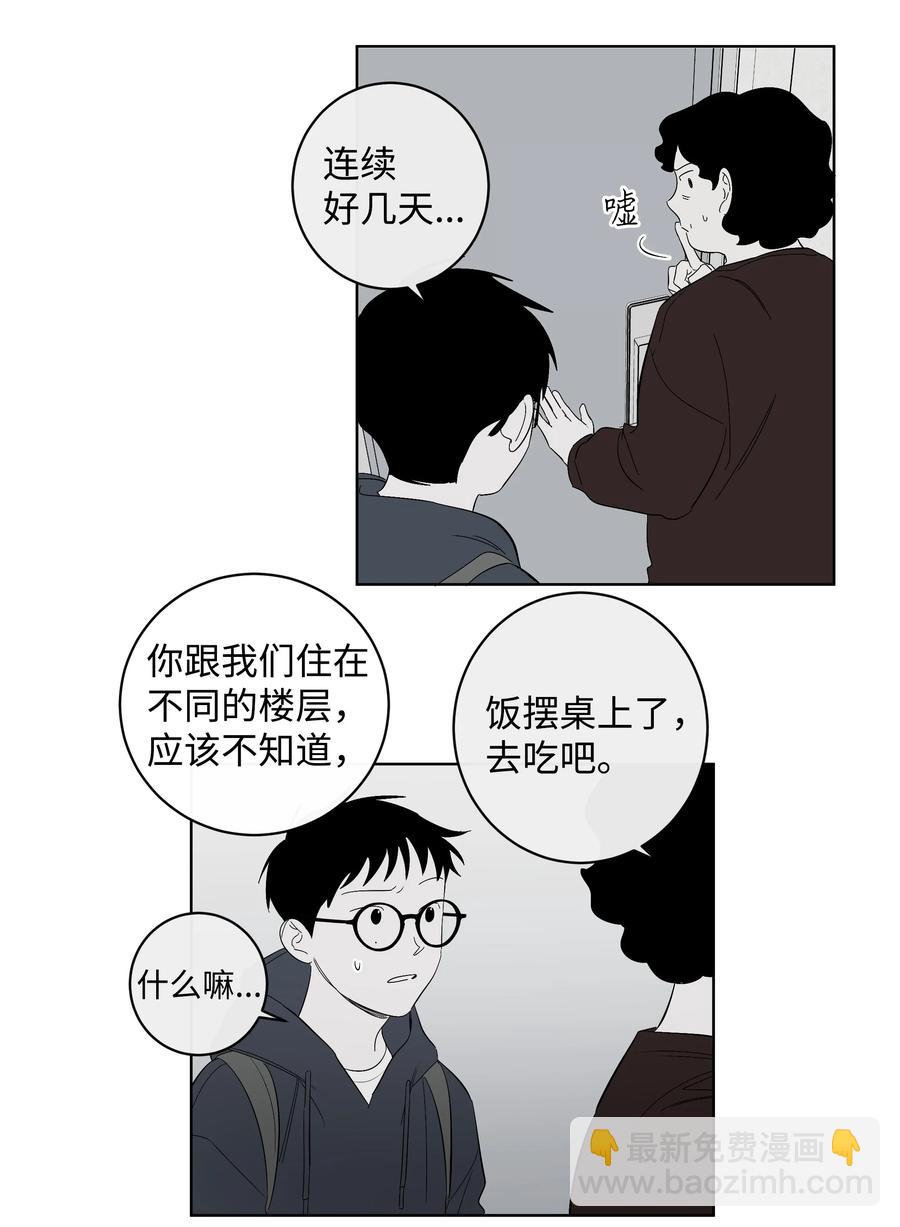 《迷路进行曲》30 留下的理由 第6页