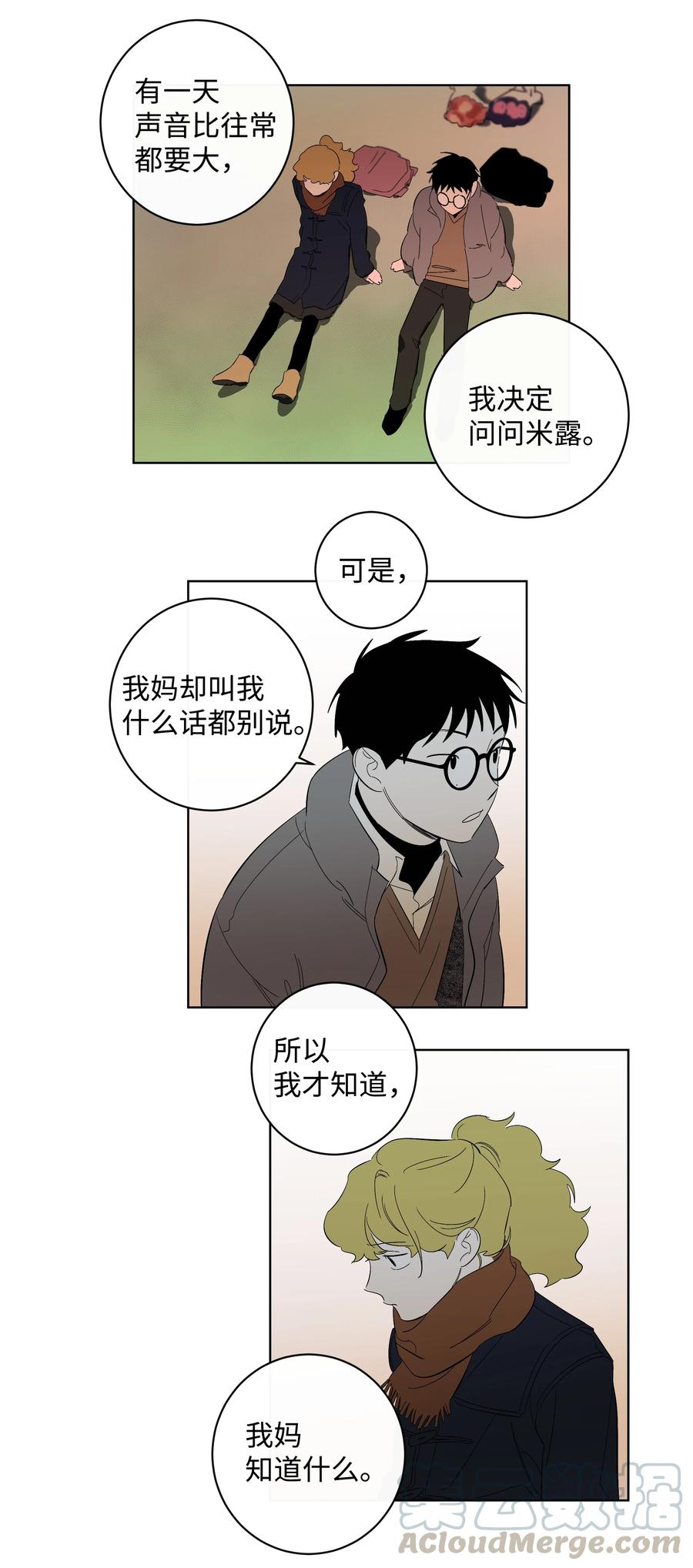 《迷路进行曲》30 留下的理由 第9页