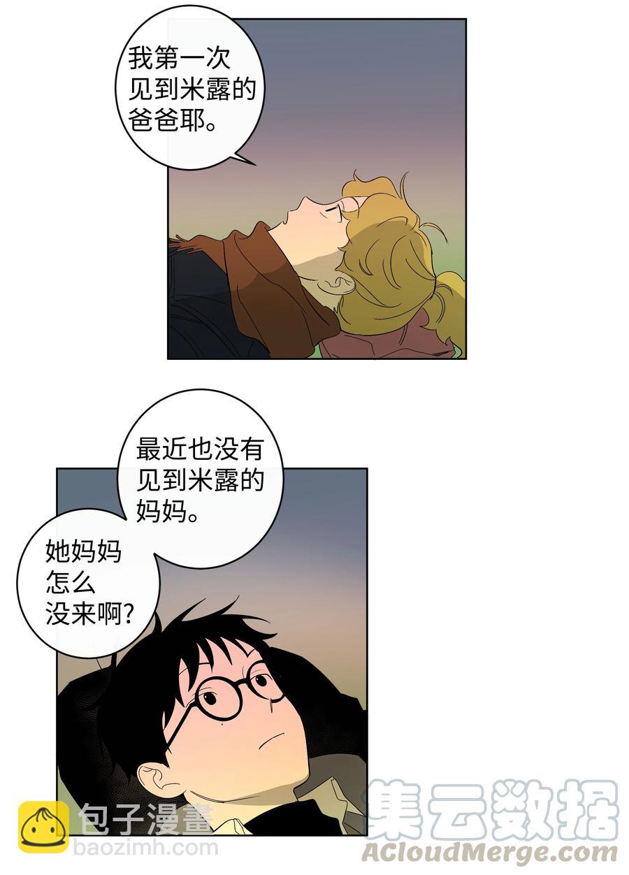 《迷路进行曲》29 纷飞 第17页