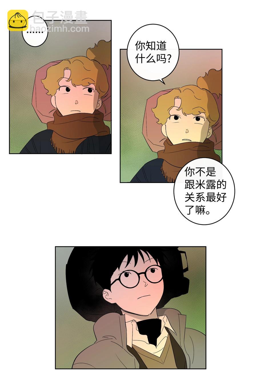 《迷路进行曲》29 纷飞 第18页