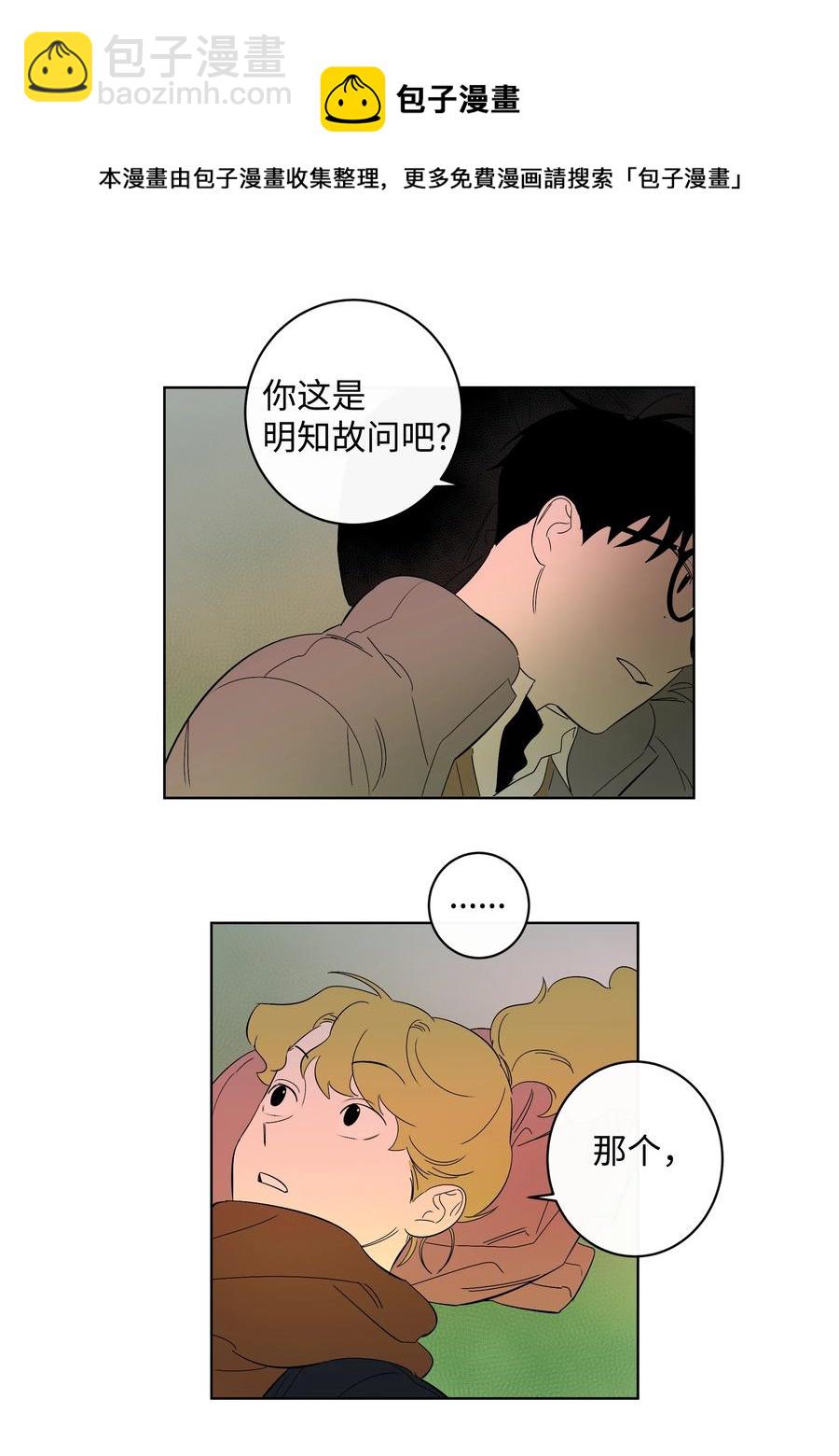 《迷路进行曲》29 纷飞 第20页