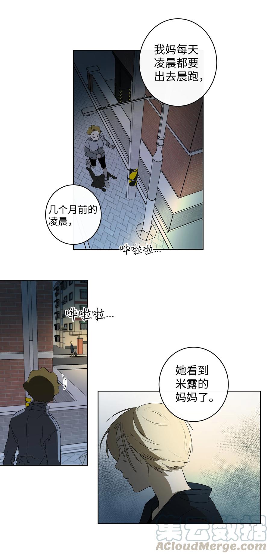 《迷路进行曲》29 纷飞 第21页