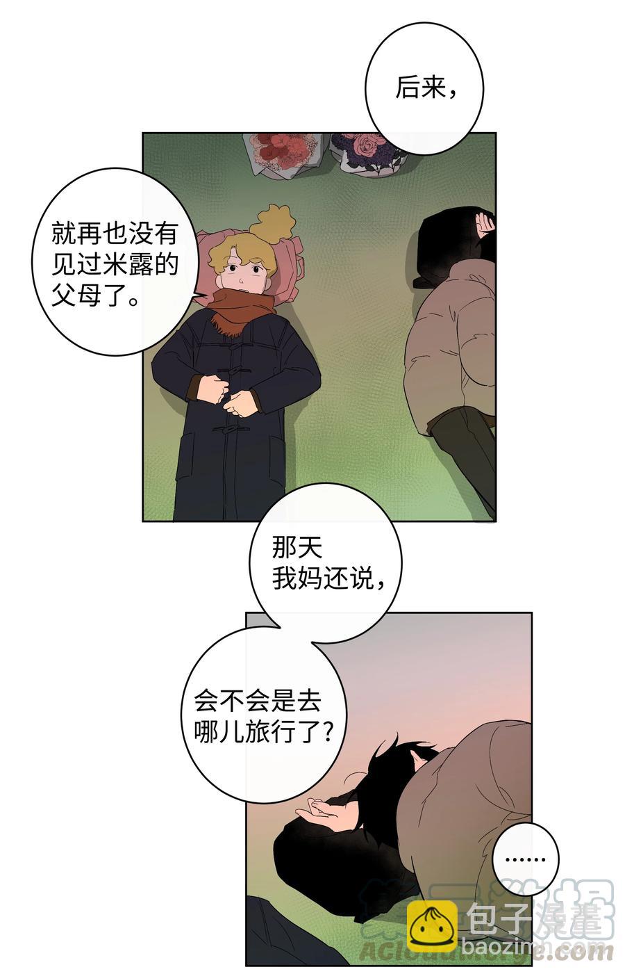 《迷路进行曲》29 纷飞 第23页
