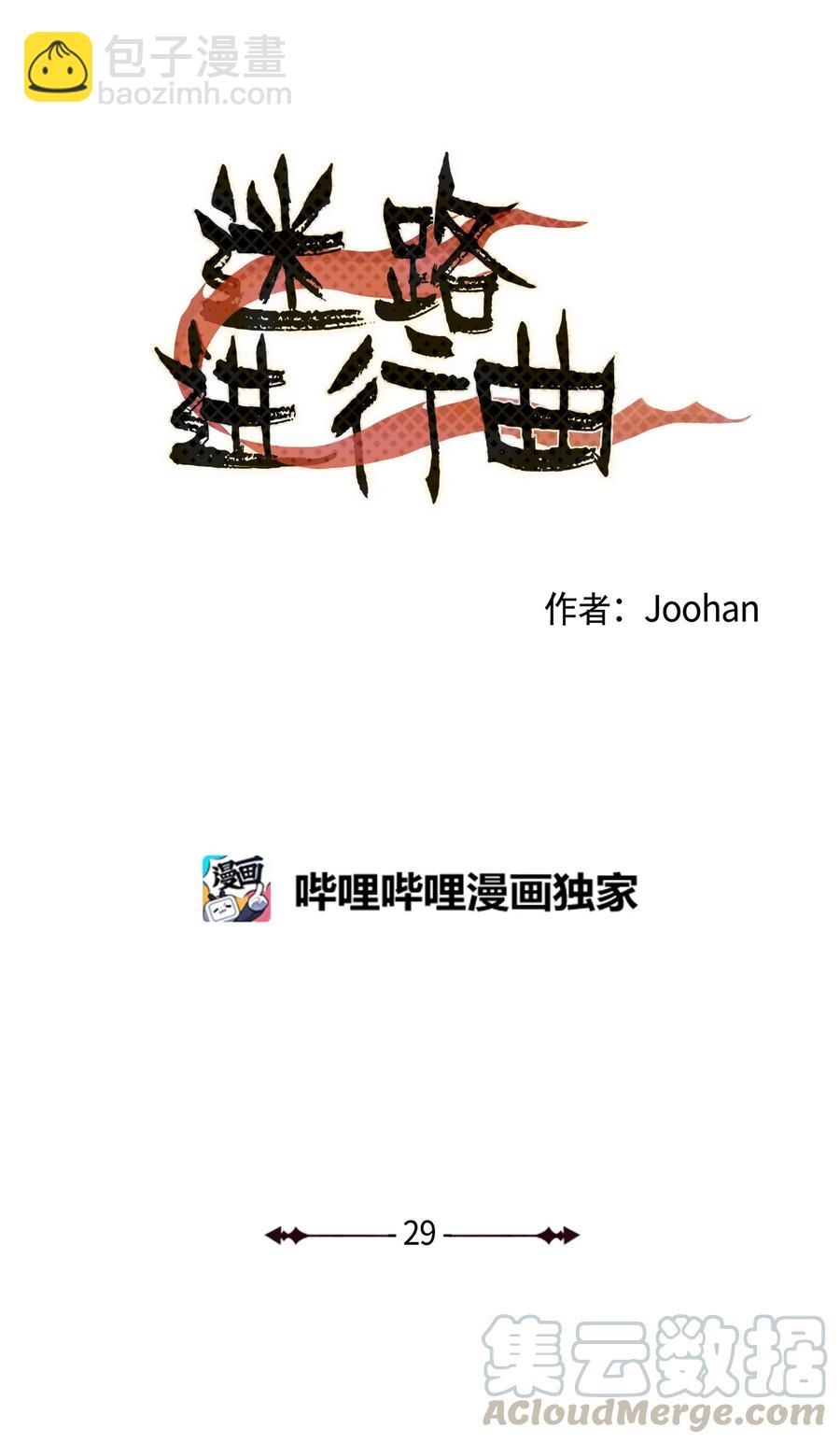 《迷路进行曲》29 纷飞 第3页