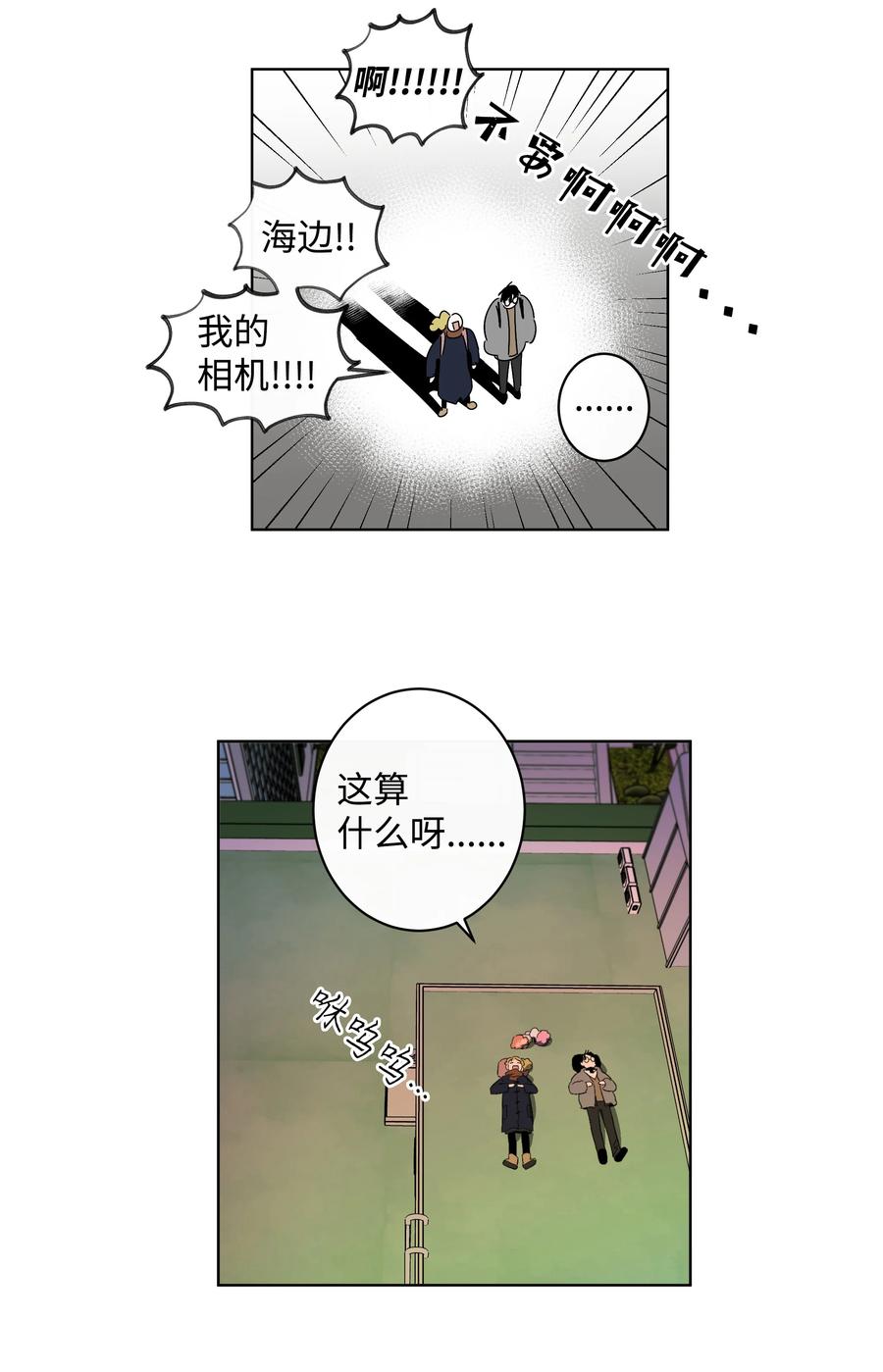 《迷路进行曲》29 纷飞 第8页
