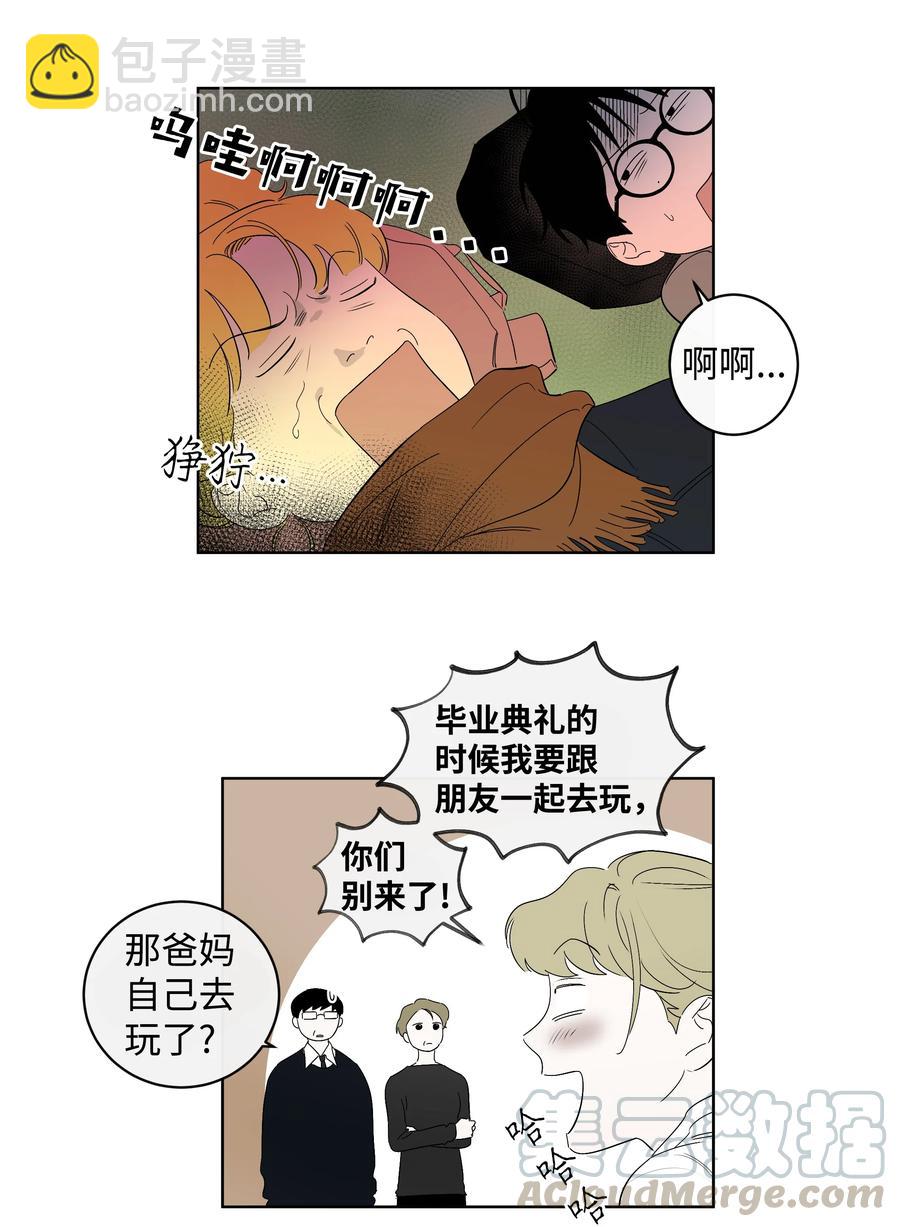 《迷路进行曲》29 纷飞 第9页