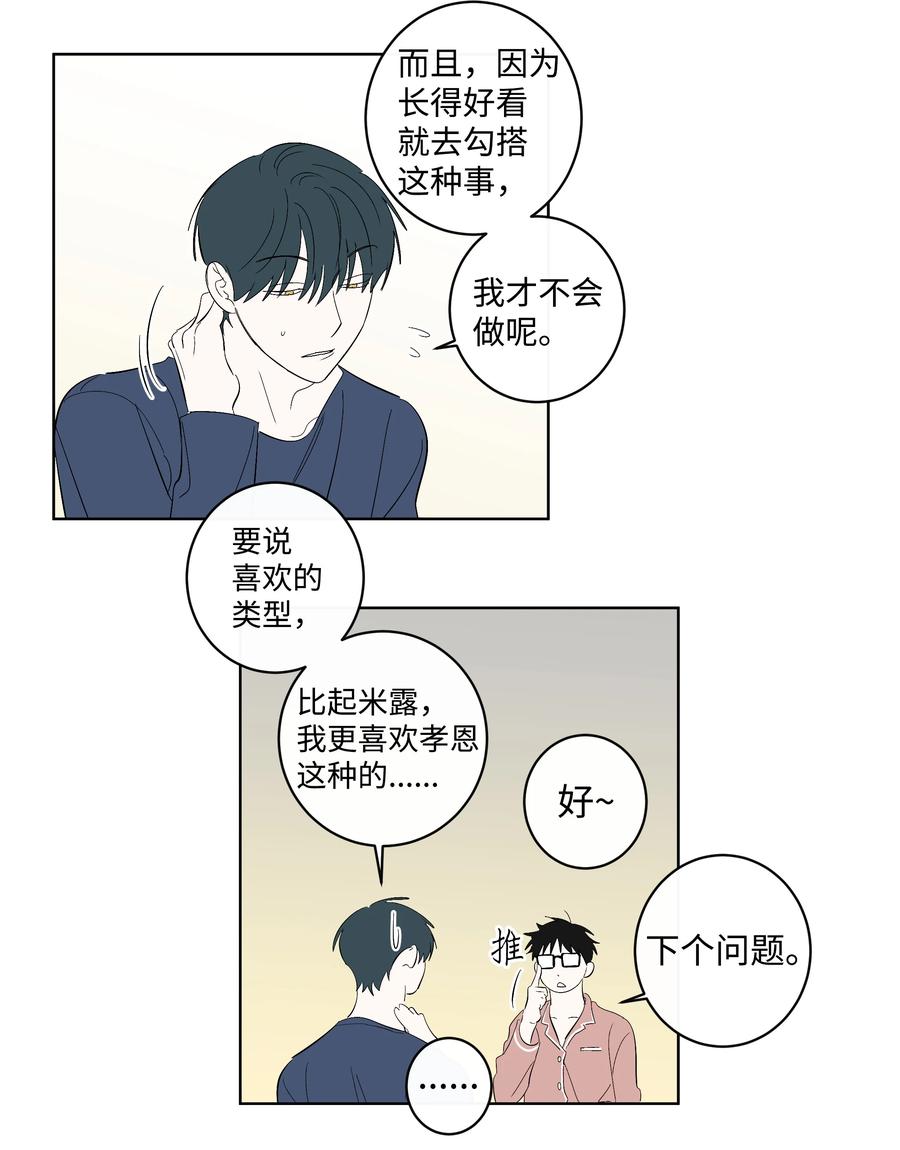《迷路进行曲》35 他和她 第10页