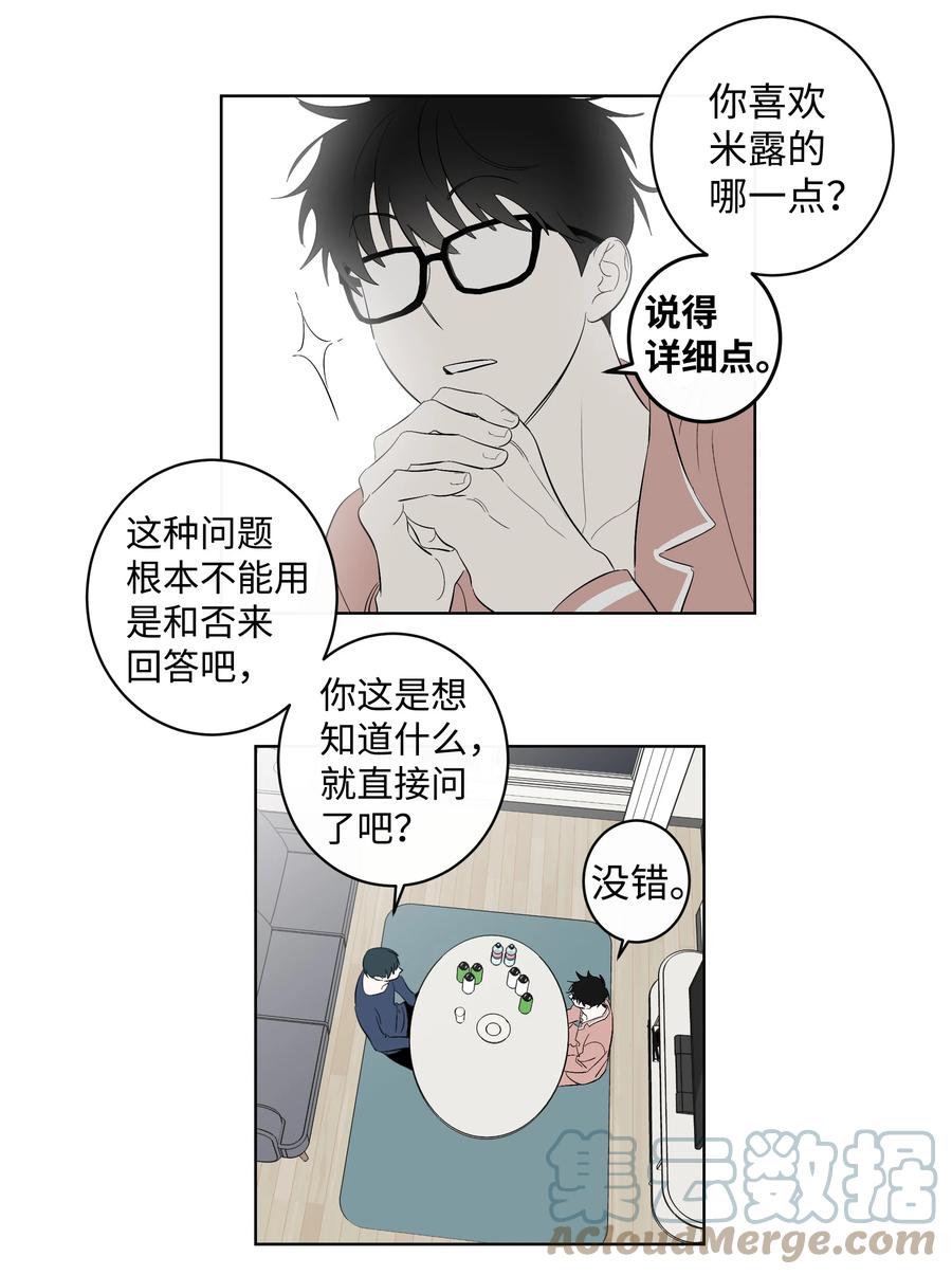《迷路进行曲》35 他和她 第11页