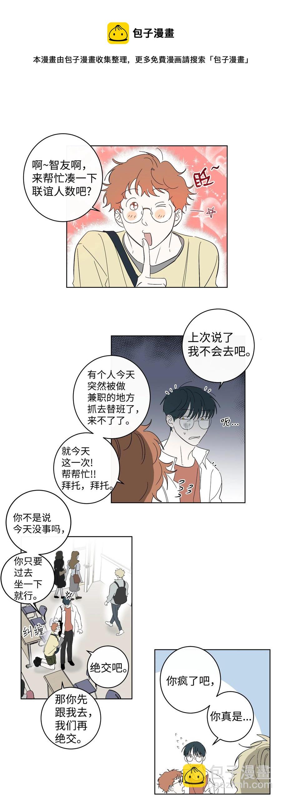 《迷路进行曲》35 他和她 第12页