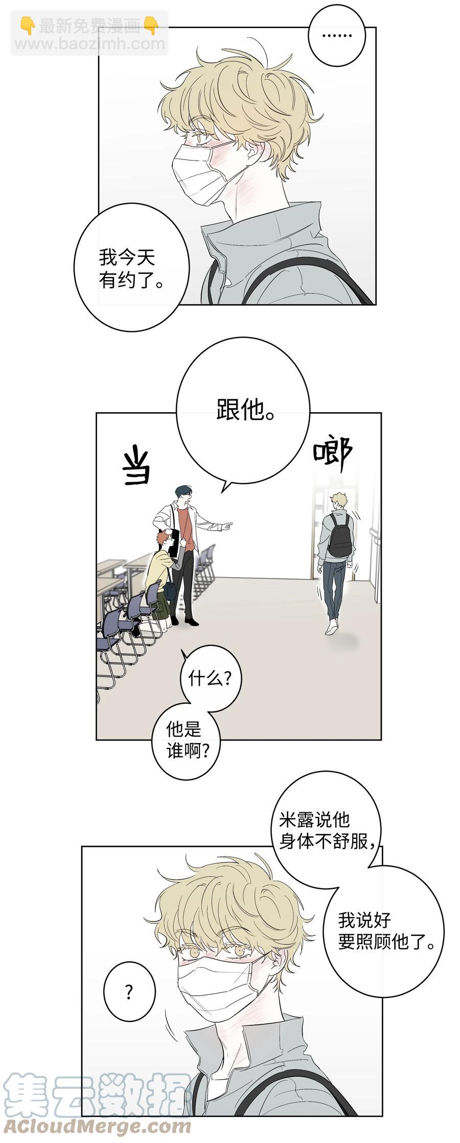 《迷路进行曲》35 他和她 第13页