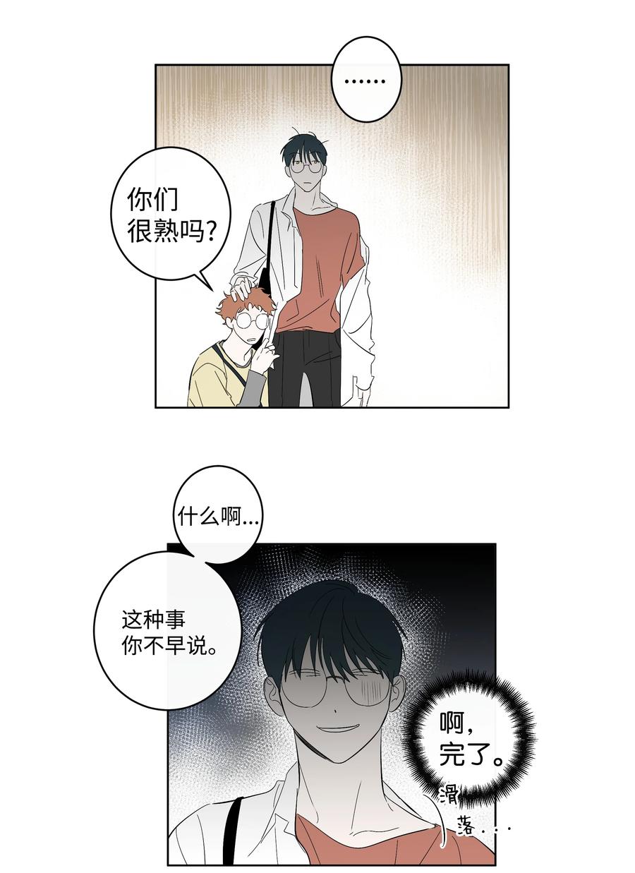《迷路进行曲》35 他和她 第14页