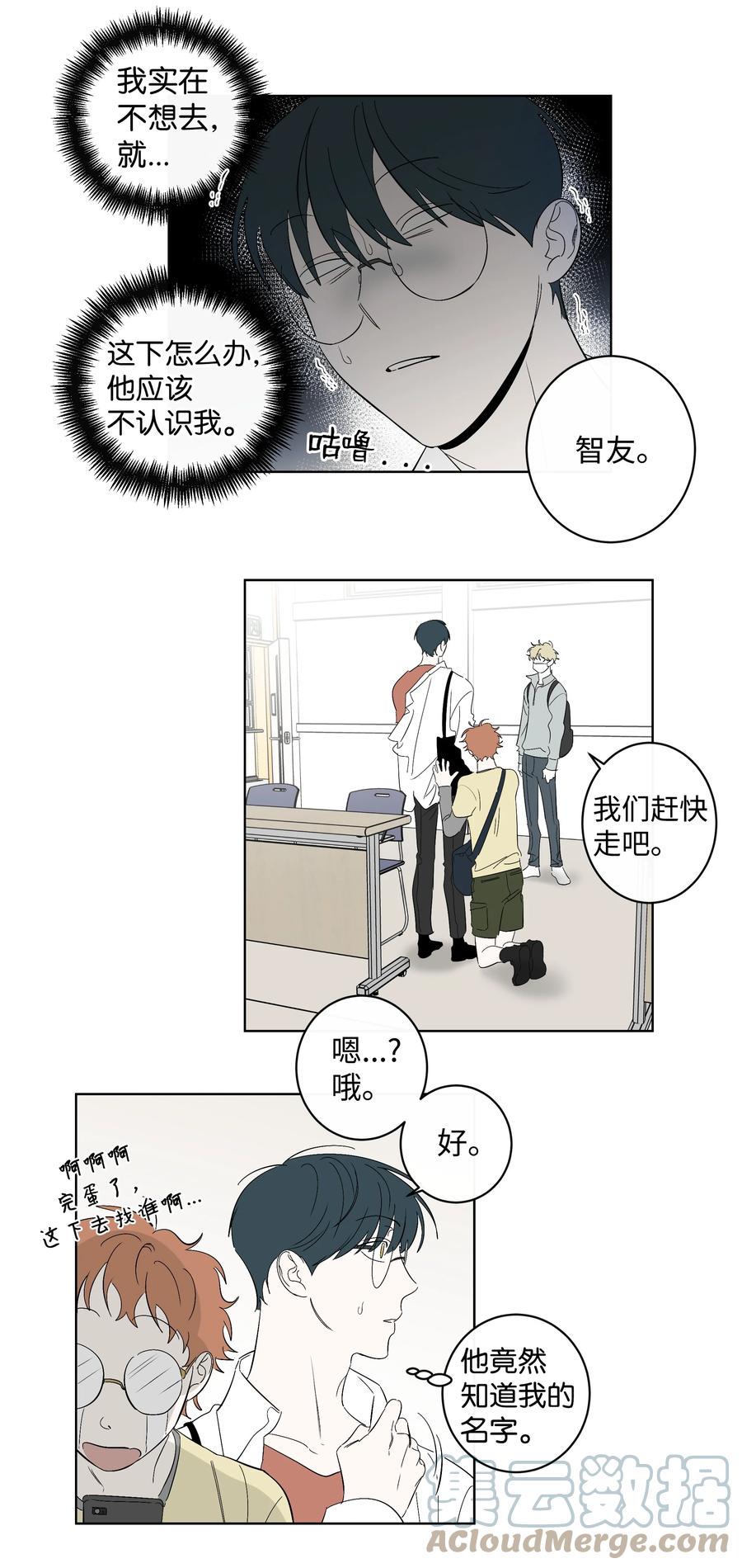 《迷路进行曲》35 他和她 第15页