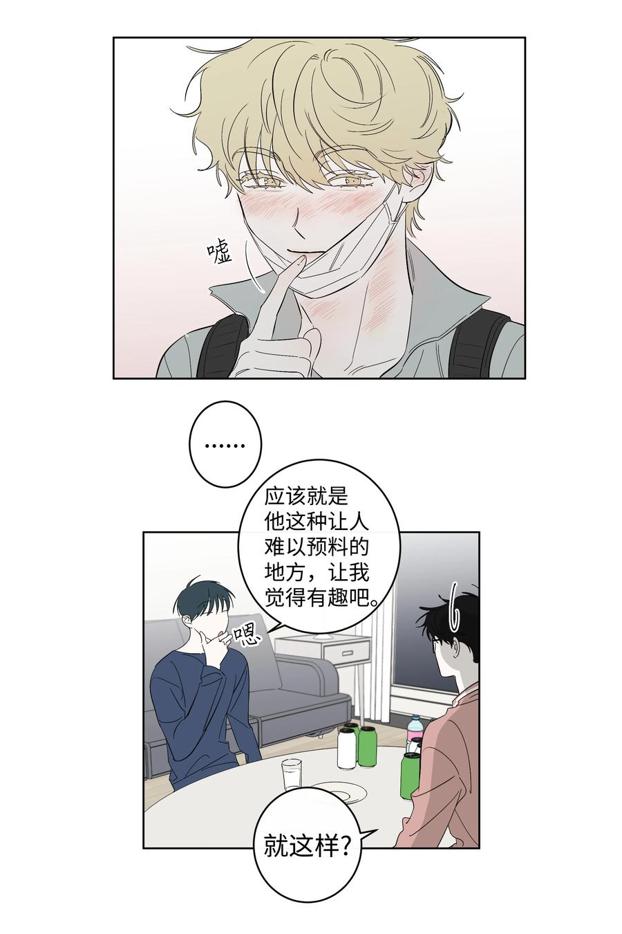 《迷路进行曲》35 他和她 第16页