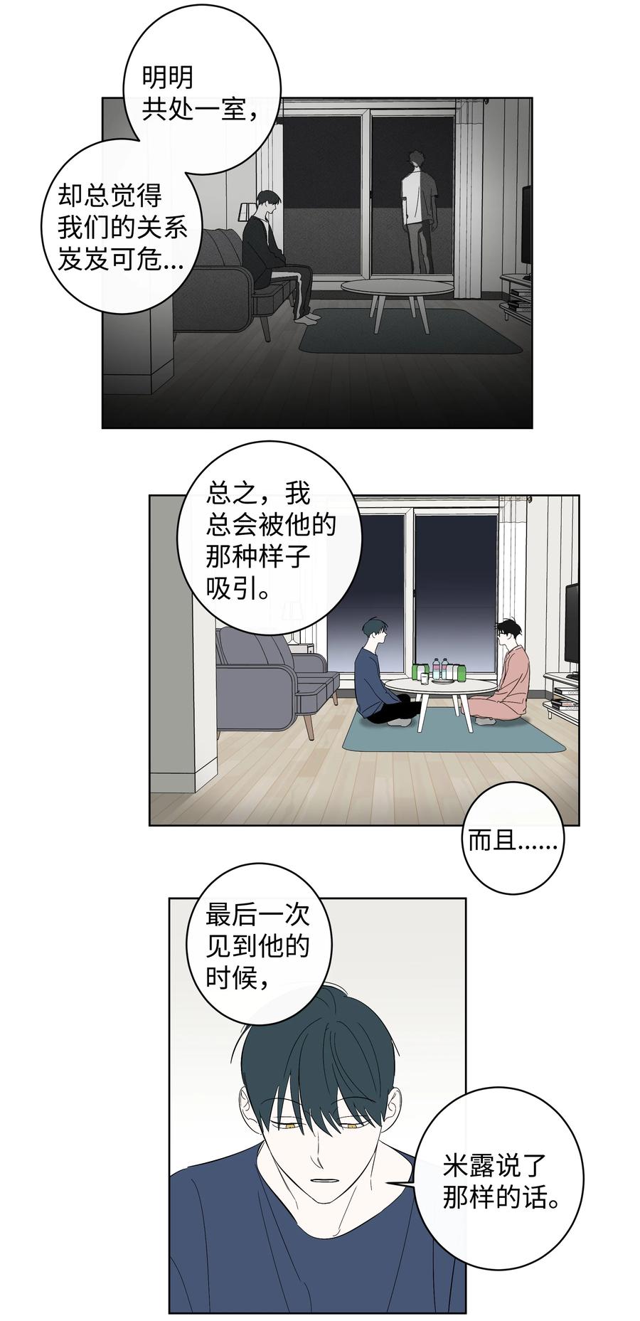 《迷路进行曲》35 他和她 第18页