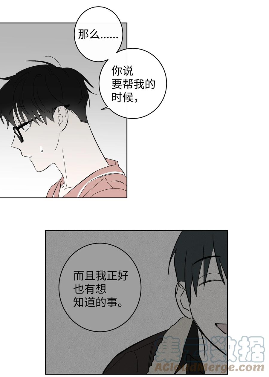 《迷路进行曲》35 他和她 第25页