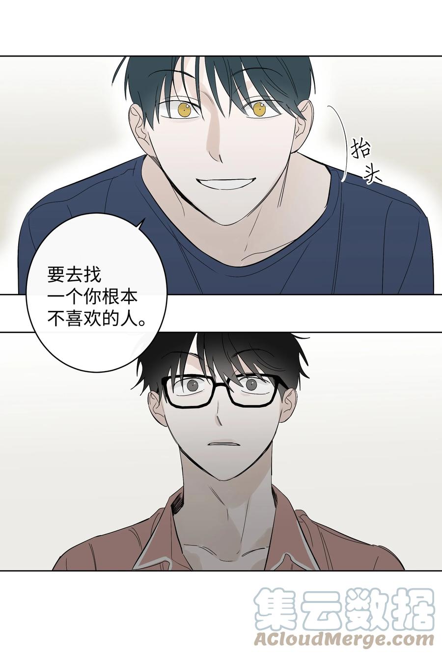 《迷路进行曲》35 他和她 第29页