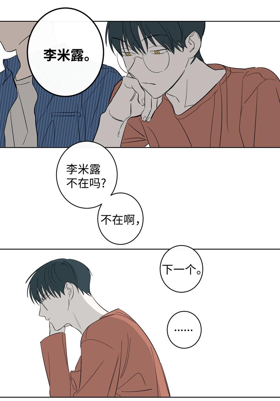《迷路进行曲》35 他和她 第2页