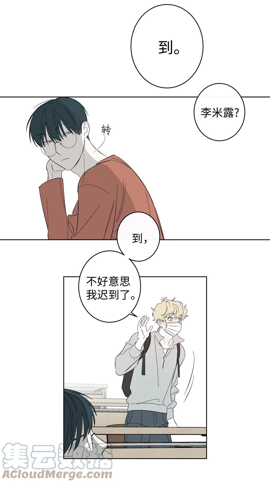 《迷路进行曲》35 他和她 第3页