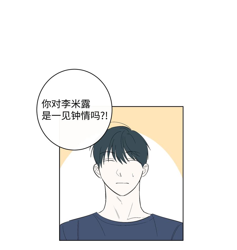 《迷路进行曲》35 他和她 第8页