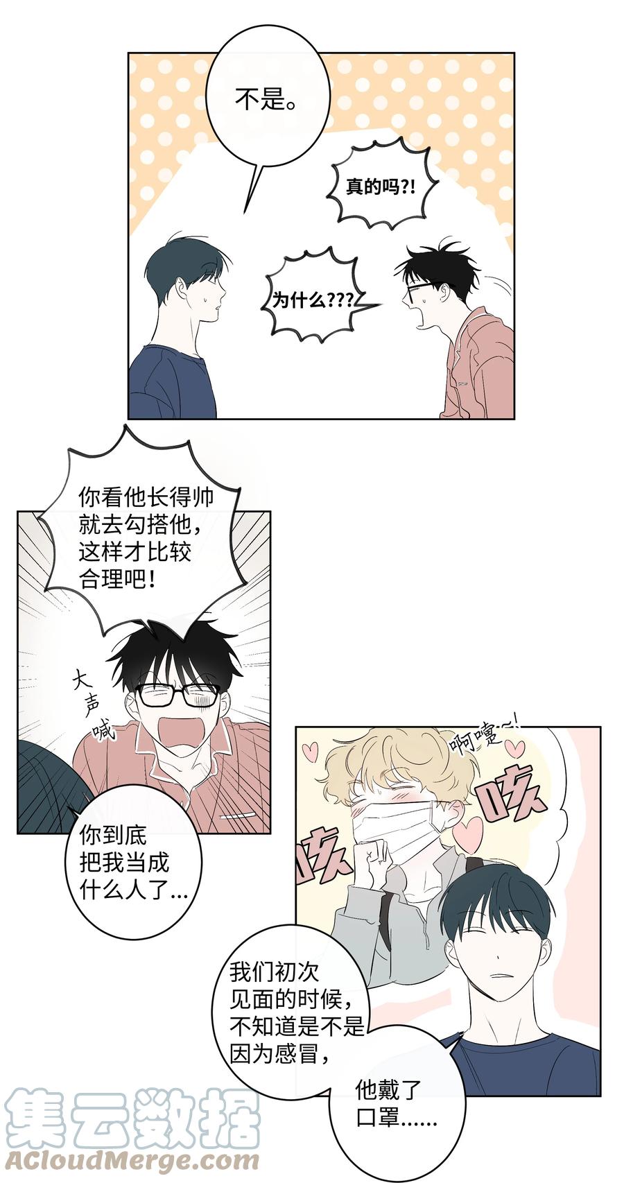《迷路进行曲》35 他和她 第9页