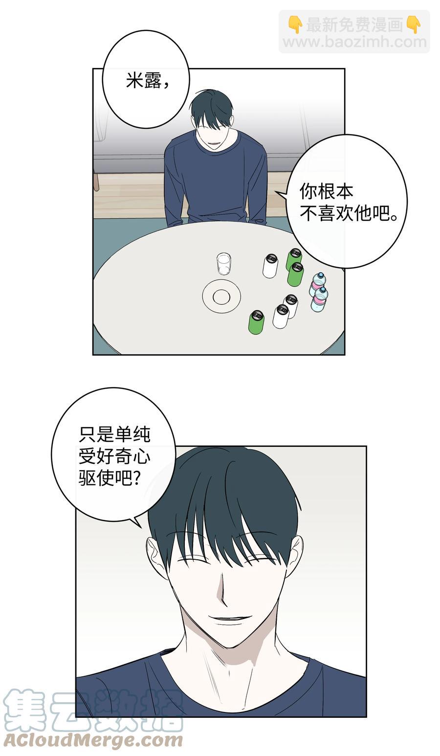 《迷路进行曲》36 觉察 第11页