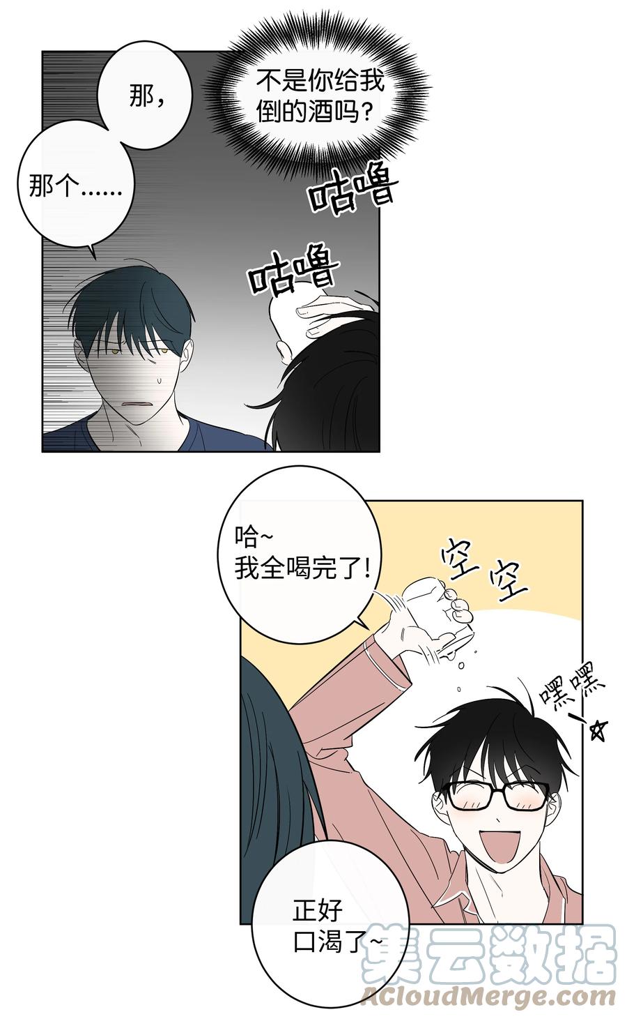 《迷路进行曲》36 觉察 第13页