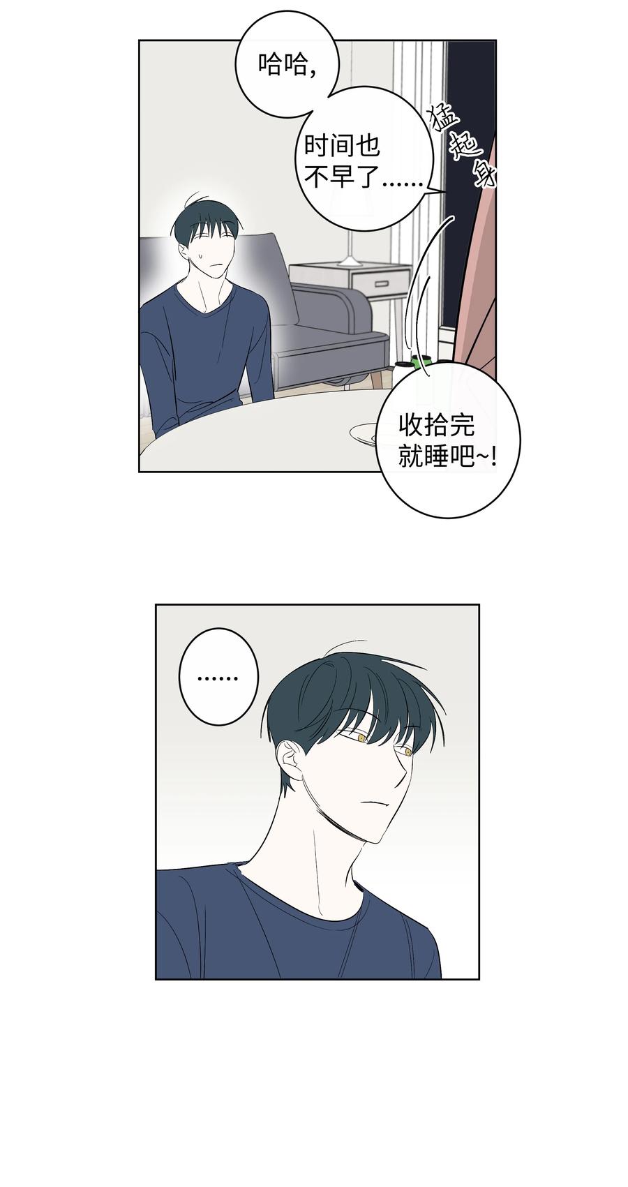 《迷路进行曲》36 觉察 第14页