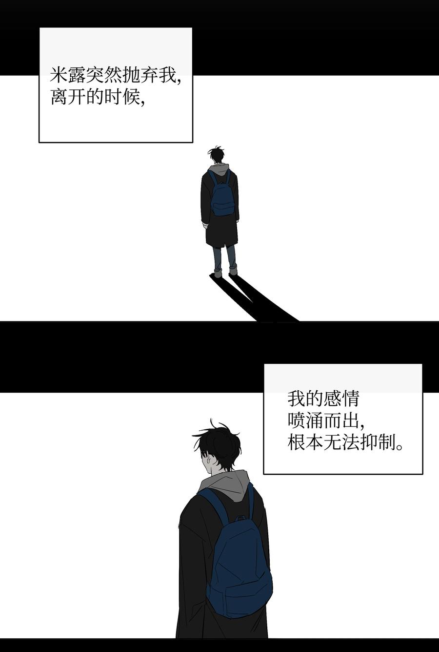 《迷路进行曲》36 觉察 第18页