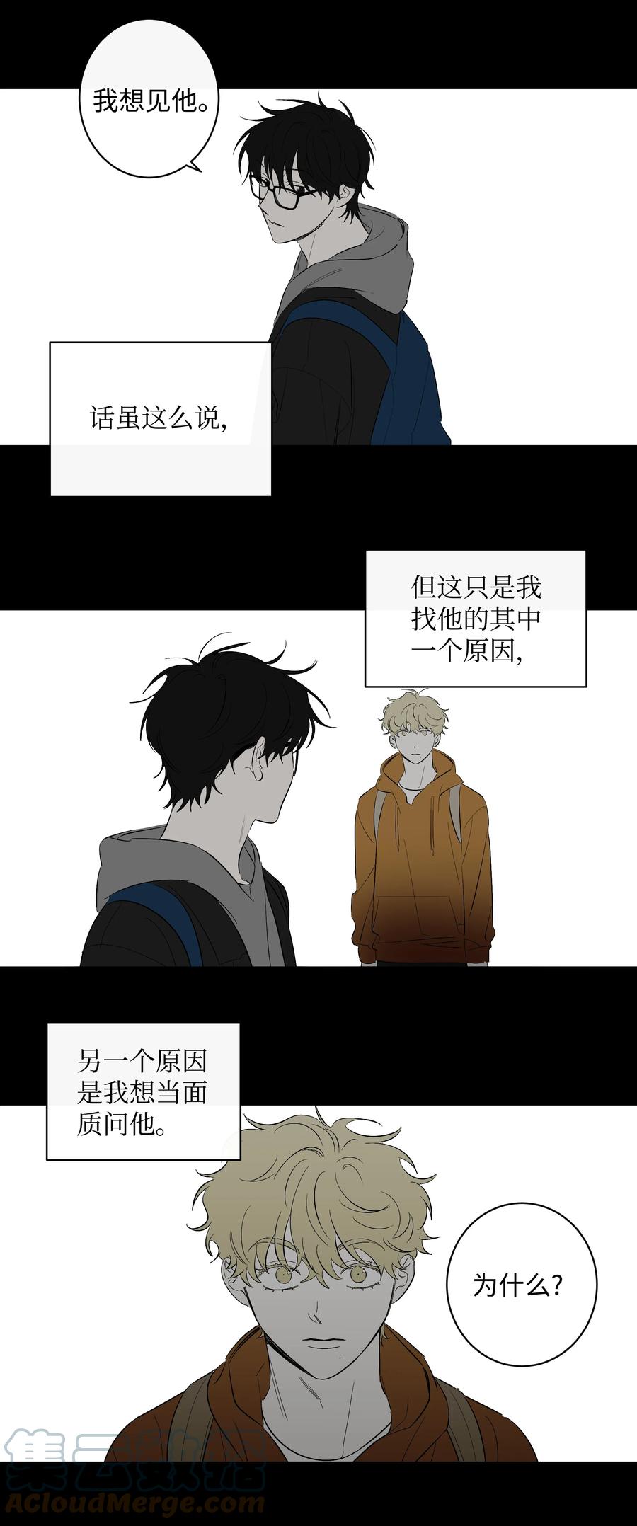 《迷路进行曲》36 觉察 第19页