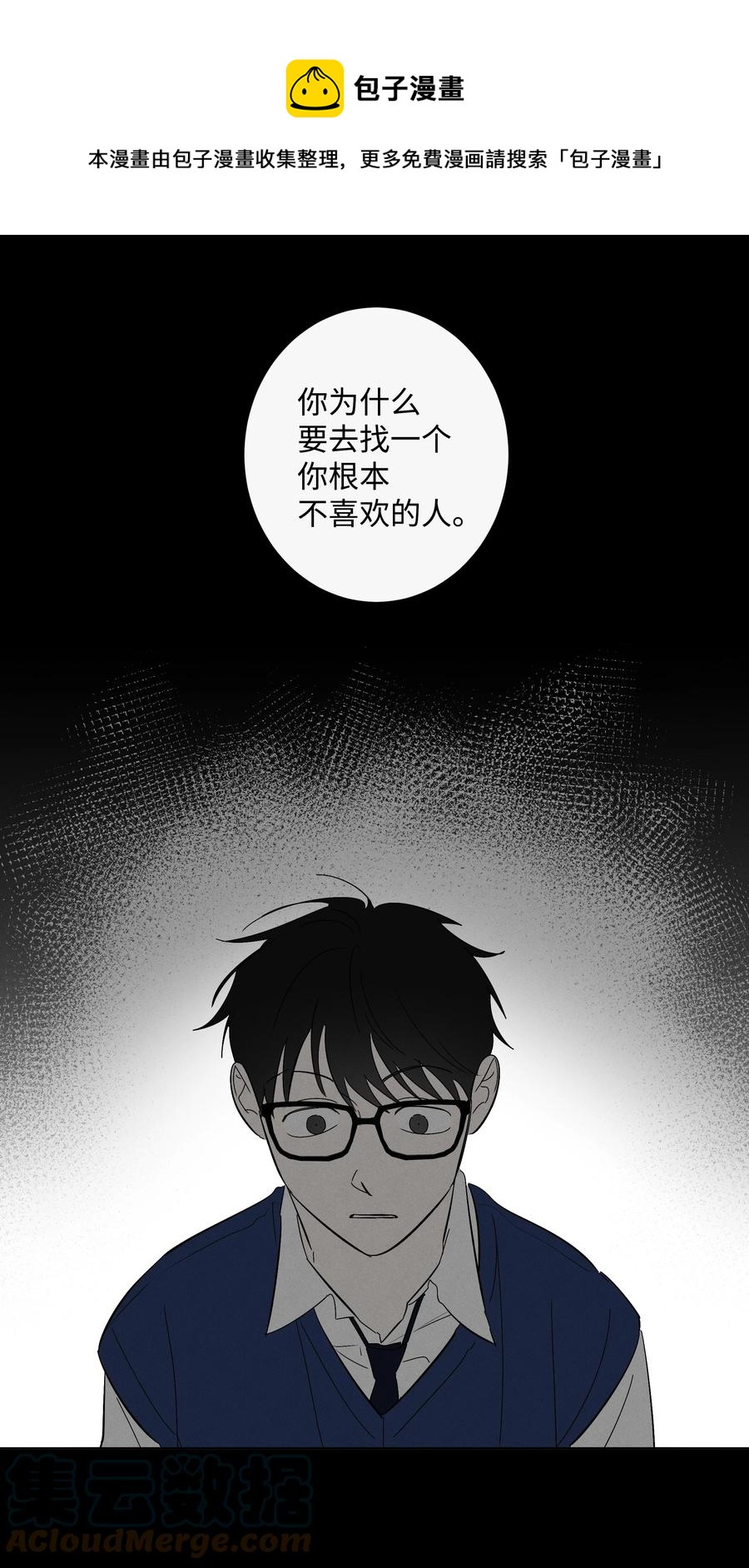 《迷路进行曲》36 觉察 第1页