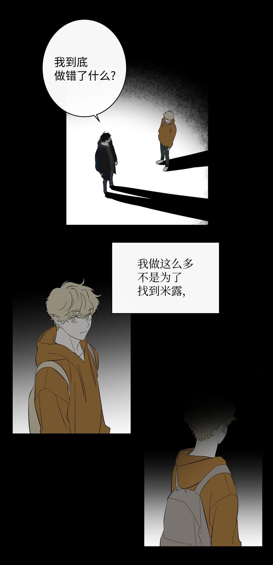 《迷路进行曲》36 觉察 第20页