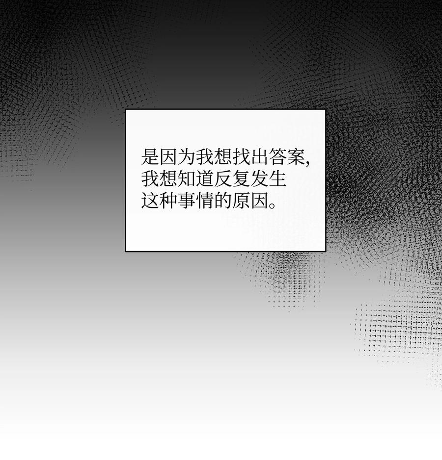 《迷路进行曲》36 觉察 第22页