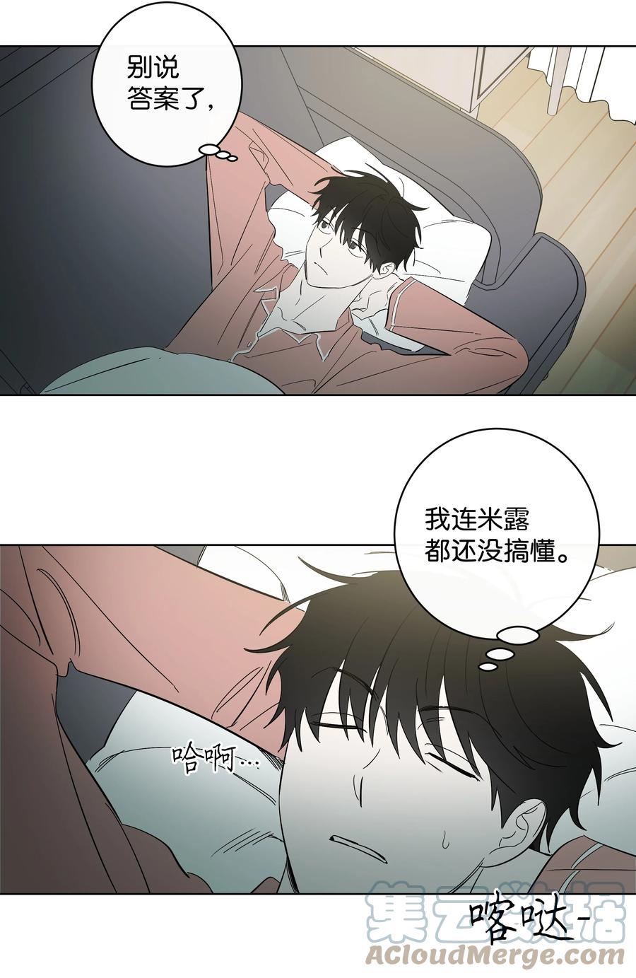 《迷路进行曲》36 觉察 第23页