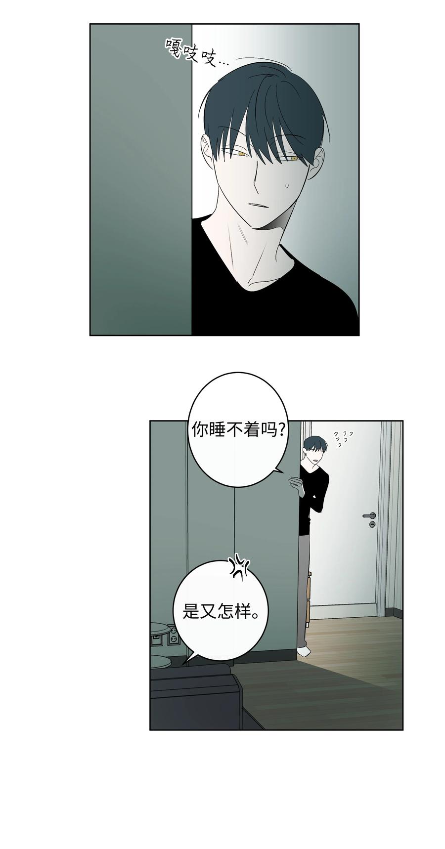 《迷路进行曲》36 觉察 第24页