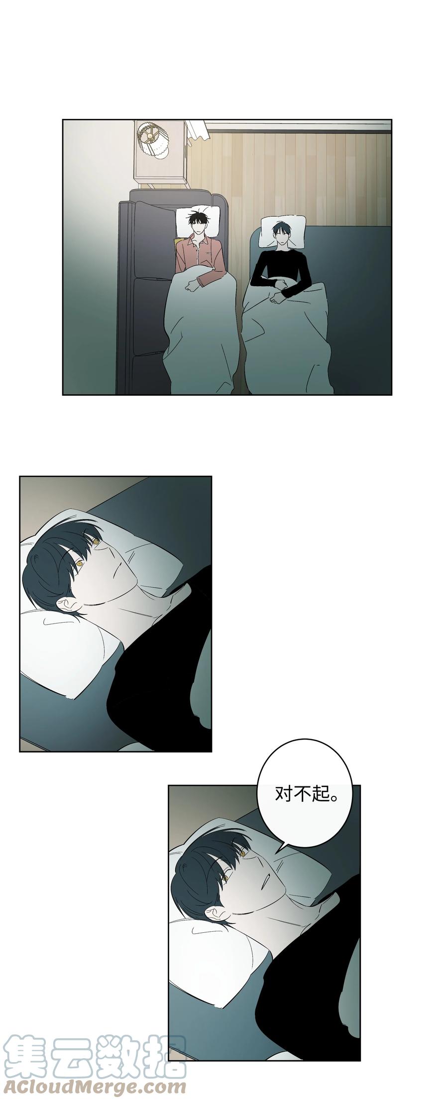 《迷路进行曲》36 觉察 第25页