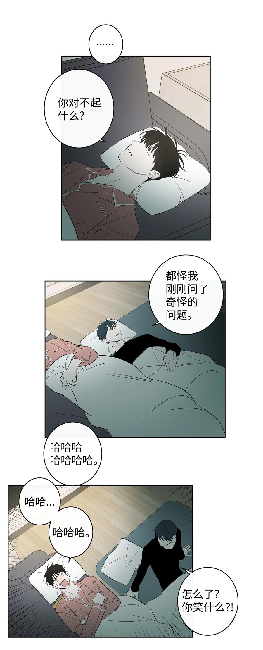 《迷路进行曲》36 觉察 第26页