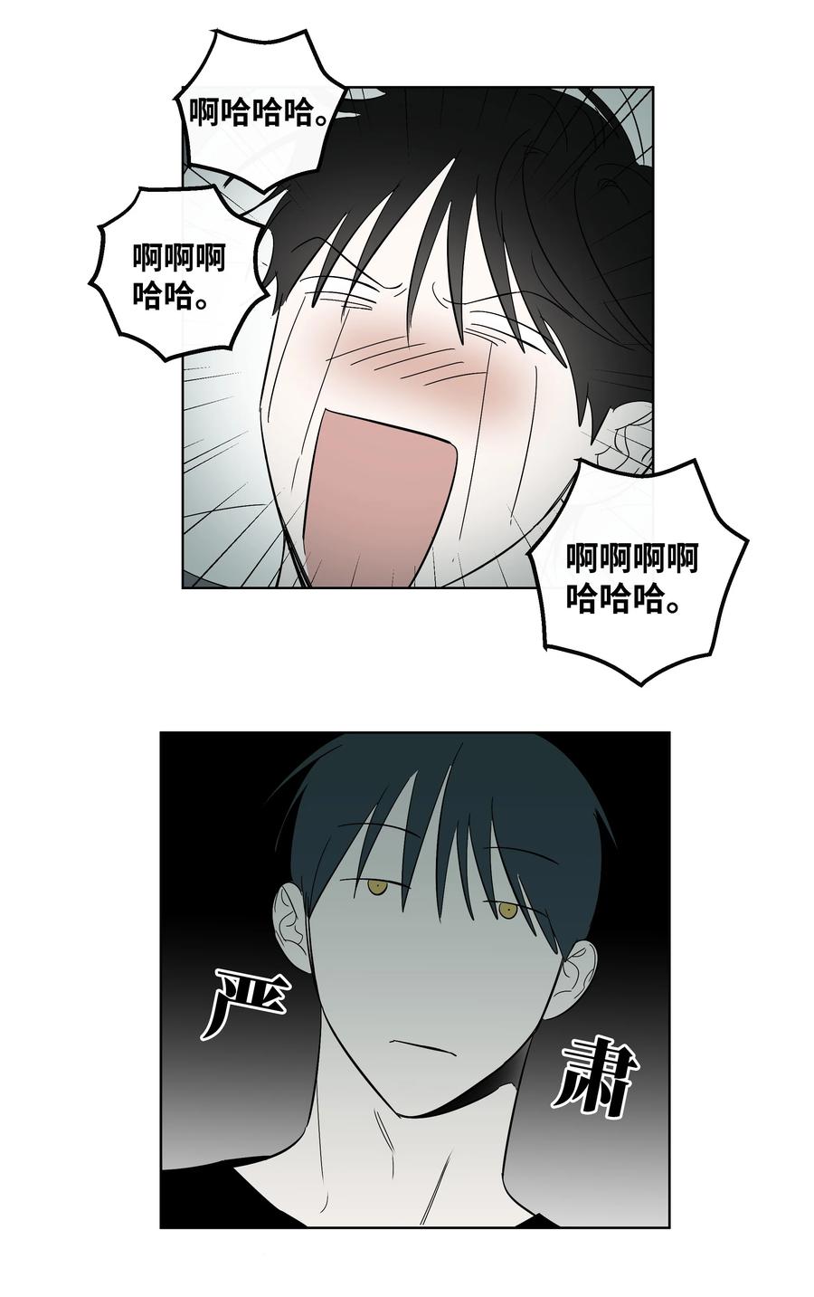《迷路进行曲》36 觉察 第28页