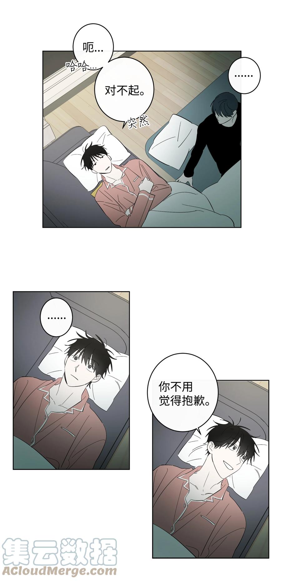 《迷路进行曲》36 觉察 第29页