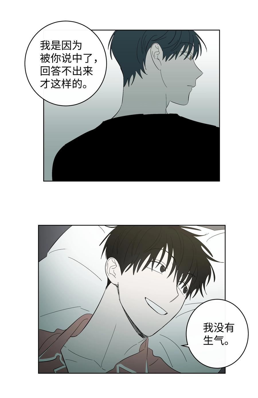 《迷路进行曲》36 觉察 第30页
