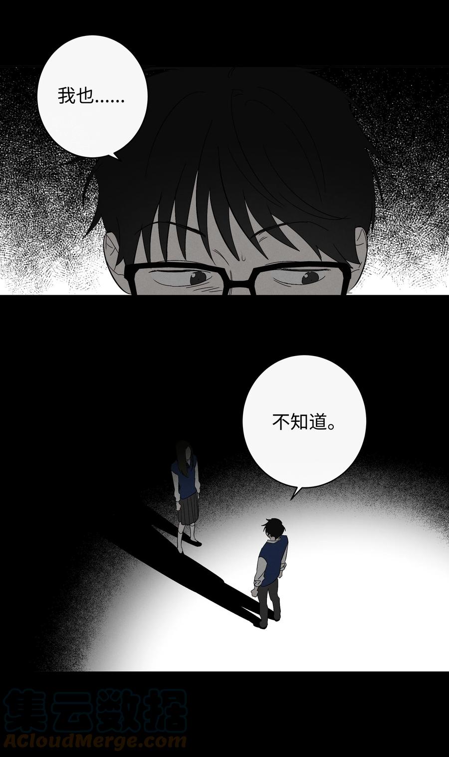 《迷路进行曲》36 觉察 第3页